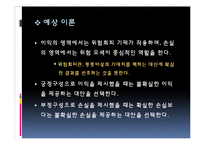 [커뮤니케이션] 공포 소구 및 광고-10