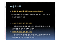 [커뮤니케이션] 공포 소구 및 광고-11