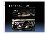 [커뮤니케이션] 공포 소구 및 광고-13