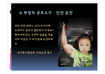 [커뮤니케이션] 공포 소구 및 광고-14