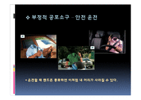 [커뮤니케이션] 공포 소구 및 광고-15
