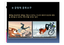 [커뮤니케이션] 공포 소구 및 광고-17