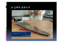 [커뮤니케이션] 공포 소구 및 광고-19