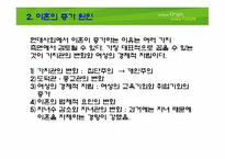 [가족복지론] 이혼가정-4