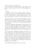 [미디어수용자분석] 드라마 `내조의 여왕`을 통한 미디어 수용자 분석-5