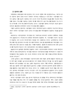 [미디어수용자분석] 드라마 `내조의 여왕`을 통한 미디어 수용자 분석-8