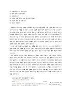 [미디어수용자분석] 드라마 `내조의 여왕`을 통한 미디어 수용자 분석-10