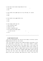 [미디어수용자분석] 드라마 `내조의 여왕`을 통한 미디어 수용자 분석-14