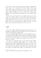 [미디어수용자분석] 드라마 `내조의 여왕`을 통한 미디어 수용자 분석-17