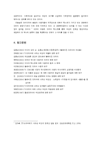 [미디어수용자분석] 드라마 `내조의 여왕`을 통한 미디어 수용자 분석-18
