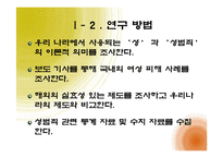[여성참여, 여성정책] 우리나라 성범죄 법률 개정의 필요성-4