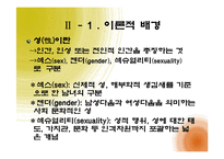 [여성참여, 여성정책] 우리나라 성범죄 법률 개정의 필요성-5