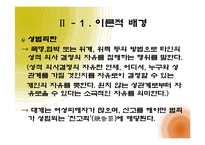 [여성참여, 여성정책] 우리나라 성범죄 법률 개정의 필요성-6