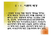 [여성참여, 여성정책] 우리나라 성범죄 법률 개정의 필요성-7