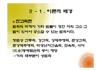 [여성참여, 여성정책] 우리나라 성범죄 법률 개정의 필요성-8