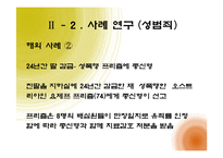 [여성참여, 여성정책] 우리나라 성범죄 법률 개정의 필요성-13