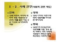 [여성참여, 여성정책] 우리나라 성범죄 법률 개정의 필요성-14