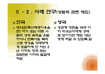 [여성참여, 여성정책] 우리나라 성범죄 법률 개정의 필요성-15