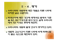 [여성참여, 여성정책] 우리나라 성범죄 법률 개정의 필요성-20