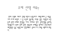 노인의 성 레포트-4
