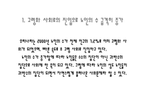 노인의 성 레포트-6