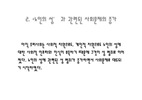 노인의 성 레포트-7