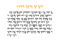 노인의 성 레포트-11