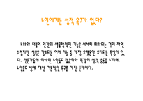 노인의 성 레포트-12