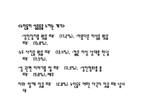 노인의 성 레포트-13