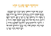 노인의 성 레포트-14
