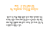 노인의 성 레포트-16