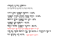 노인의 성 레포트-17