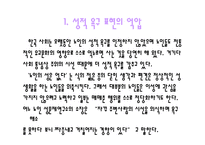 노인의 성 레포트-19