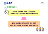 [조사방법론] 피로회복제에 대한 조사 및 분석-20