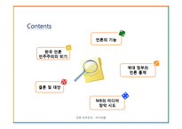 언론 민주주의 -미디어법-2
