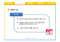 언론 민주주의 -미디어법-8