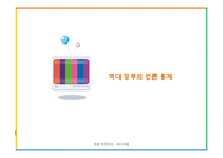 언론 민주주의 -미디어법-10