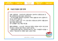 언론 민주주의 -미디어법-11