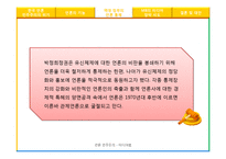 언론 민주주의 -미디어법-13