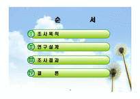 [행정계량분석] 행정학과 학생들의 소비행태 분석-2