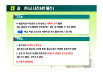 [행정계량분석] 행정학과 학생들의 소비행태 분석-20