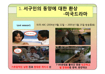 오리엔탈리즘 레포트-4