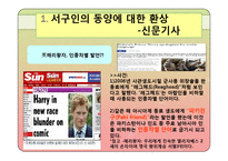 오리엔탈리즘 레포트-5