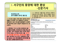 오리엔탈리즘 레포트-6