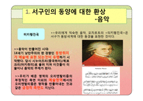 오리엔탈리즘 레포트-8