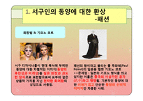 오리엔탈리즘 레포트-9