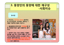 오리엔탈리즘 레포트-11