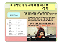 오리엔탈리즘 레포트-14