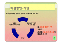 오리엔탈리즘 레포트-19