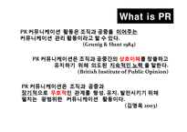 [위기관리] 미디어 PR, 기업의 성공사례-11